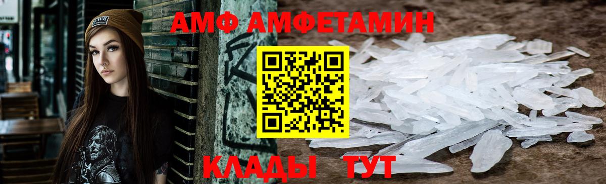 Советский  Amphetamine Premium  Amphetamine  Вход с VPN 