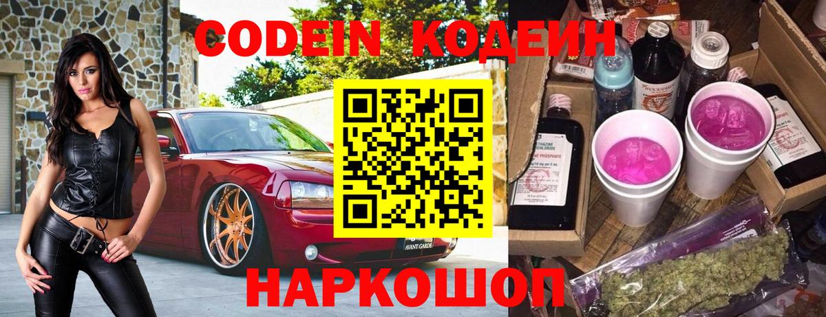 Кодеиновый сироп Lean Purple Drank  Кодеиновый сироп Lean Purple Drank  Вход с VPN  Советский 