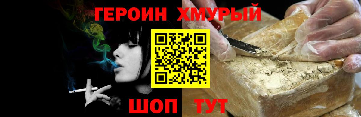 ГЕРОИН белый  Вход с VPN  Советский 