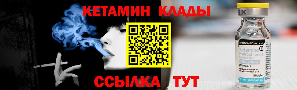Кетамин VHQ Советский