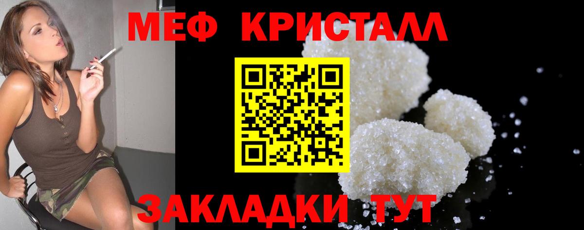 Меф мяу мяу Советский
