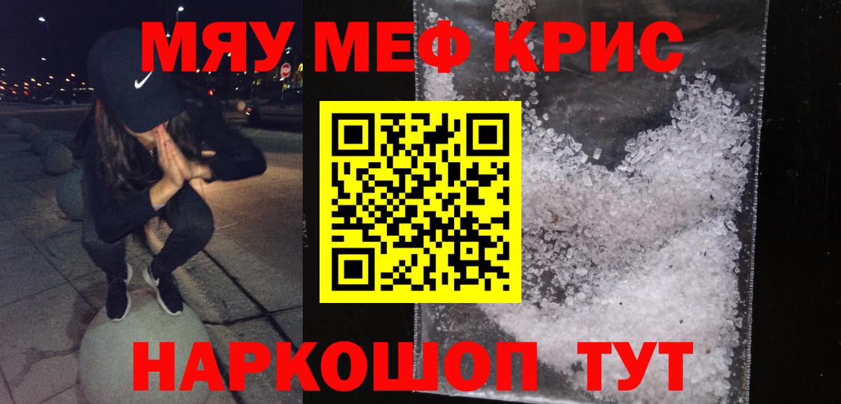Мефедрон VHQ  Вход с VPN  МЯУ-МЯУ мука  Советский 