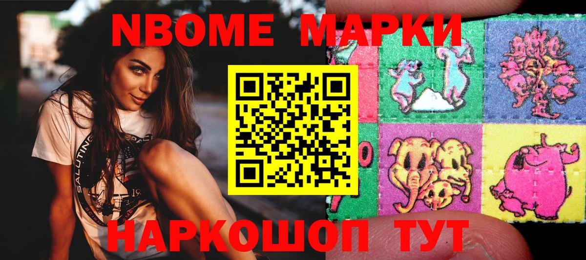 Советский  Марки NBOMe  Вход с VPN  Марки 25I-NBOMe 1500мкг 
